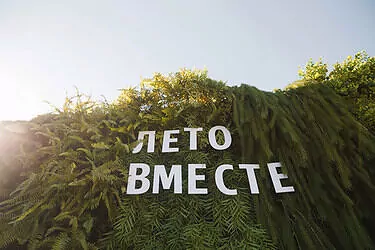 «Лето вместе» для крупной IT компании России