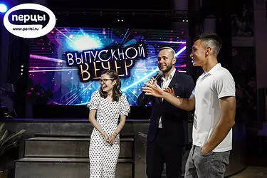 Организация выпускного вечера ведущий на мероприятие