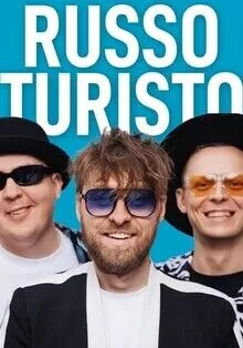 Кавер-группа  «RussoTuristo»