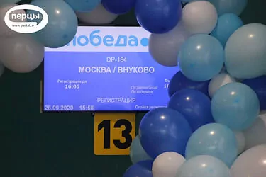 презентация оформление аэропорт поздравление