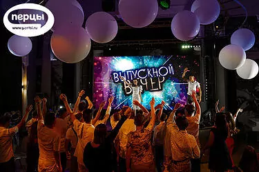 Организация и проведение выпускного вечера