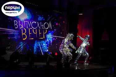 Организация и проведение выпускного вечера