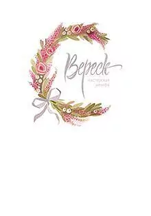 Мастерская декора «Вереск»