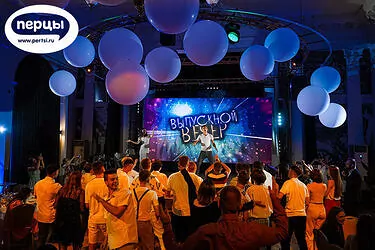 Организация и проведение выпускного вечера